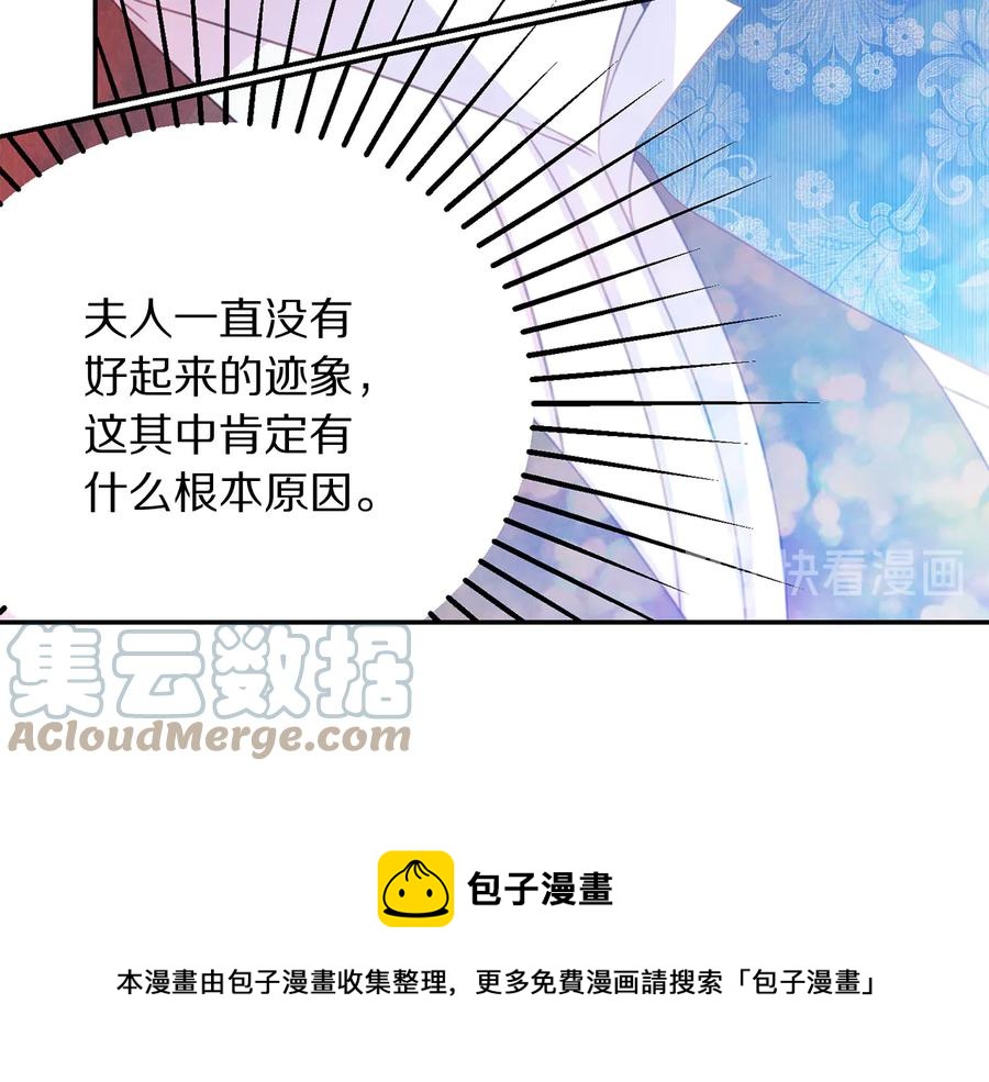 被诅咒的婚约韩漫全集-第66话 危在旦夕无删减无遮挡章节图片 