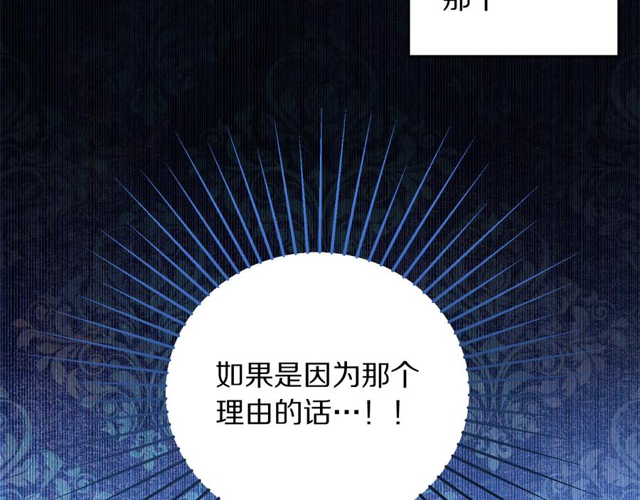 被诅咒的婚约韩漫全集-第66话 危在旦夕无删减无遮挡章节图片 