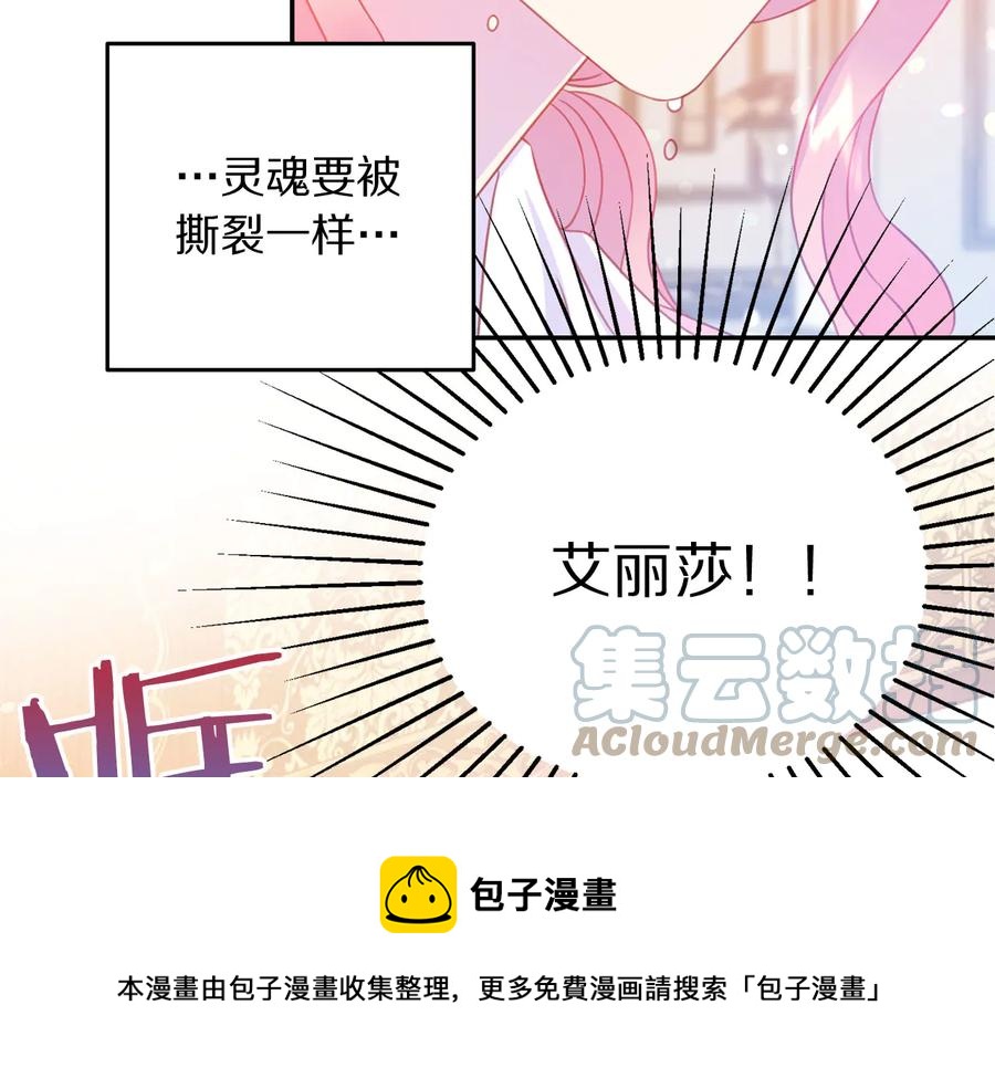 被诅咒的婚约韩漫全集-第66话 危在旦夕无删减无遮挡章节图片 