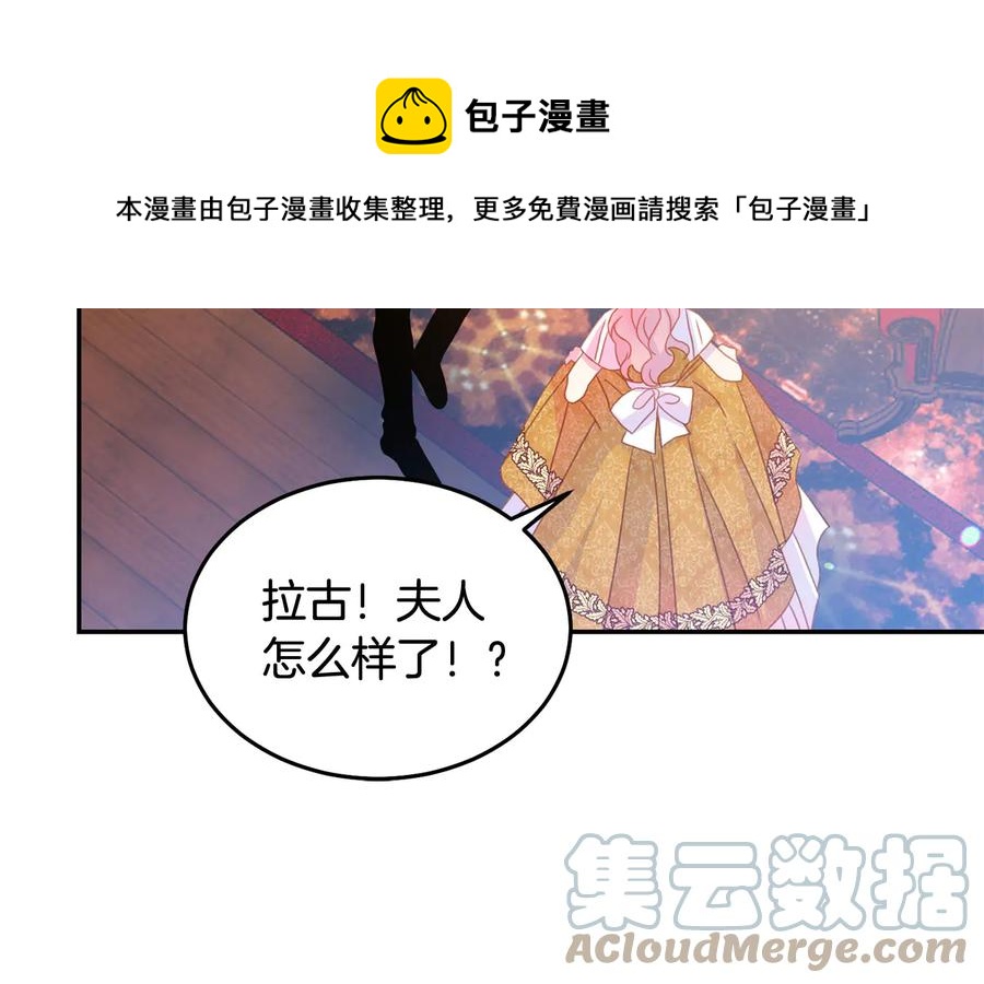 被诅咒的婚约韩漫全集-第66话 危在旦夕无删减无遮挡章节图片 