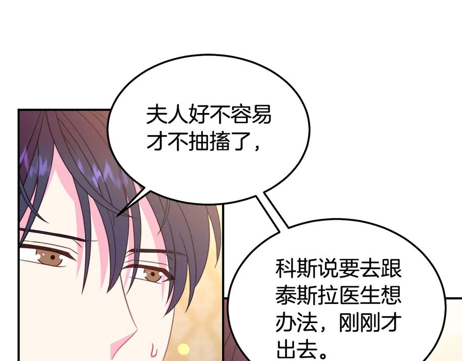 被诅咒的婚约韩漫全集-第66话 危在旦夕无删减无遮挡章节图片 