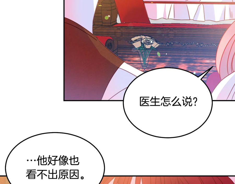 被诅咒的婚约韩漫全集-第66话 危在旦夕无删减无遮挡章节图片 
