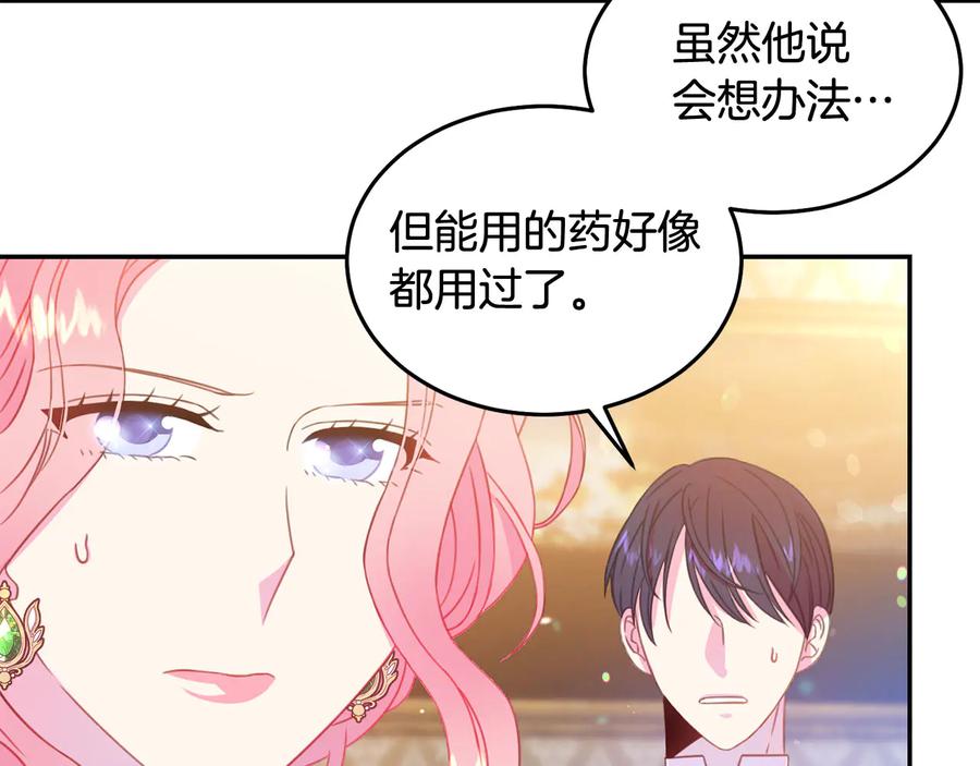 被诅咒的婚约韩漫全集-第66话 危在旦夕无删减无遮挡章节图片 