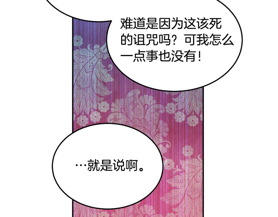 被诅咒的婚约韩漫全集-第66话 危在旦夕无删减无遮挡章节图片 