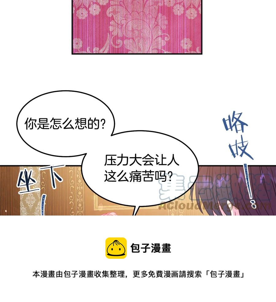 被诅咒的婚约韩漫全集-第66话 危在旦夕无删减无遮挡章节图片 