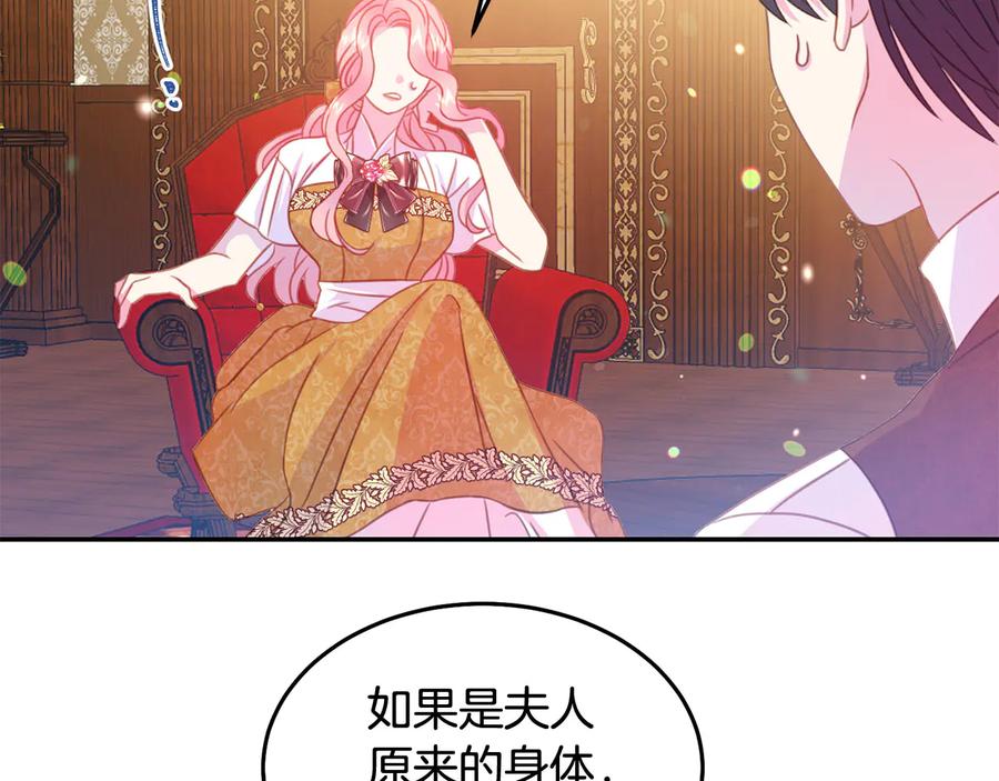 被诅咒的婚约韩漫全集-第66话 危在旦夕无删减无遮挡章节图片 
