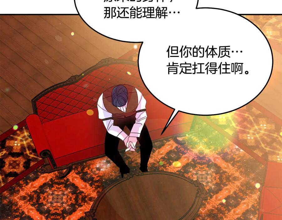 被诅咒的婚约韩漫全集-第66话 危在旦夕无删减无遮挡章节图片 