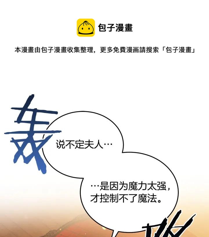 被诅咒的婚约韩漫全集-第67话 天才魔法师无删减无遮挡章节图片 