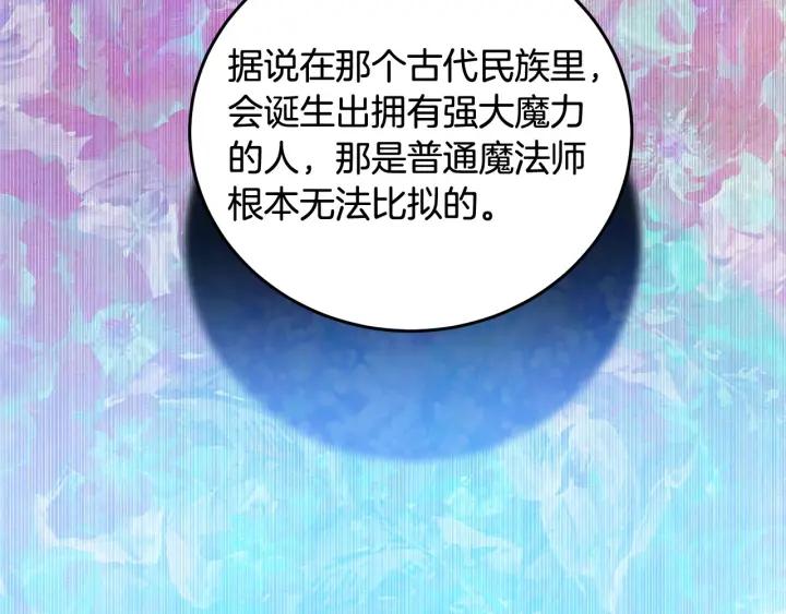 被诅咒的婚约韩漫全集-第67话 天才魔法师无删减无遮挡章节图片 