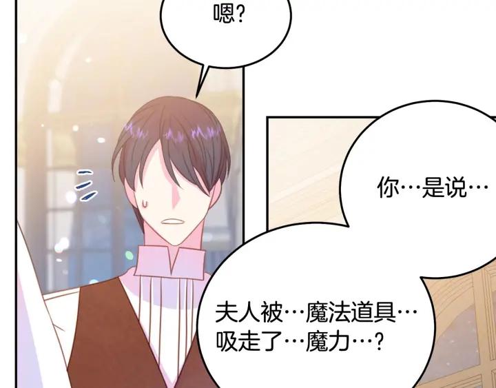 被诅咒的婚约韩漫全集-第67话 天才魔法师无删减无遮挡章节图片 
