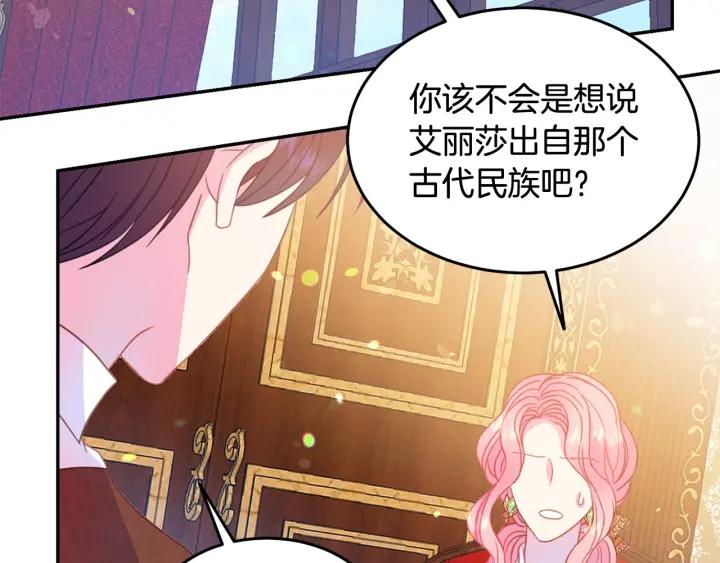 被诅咒的婚约韩漫全集-第67话 天才魔法师无删减无遮挡章节图片 