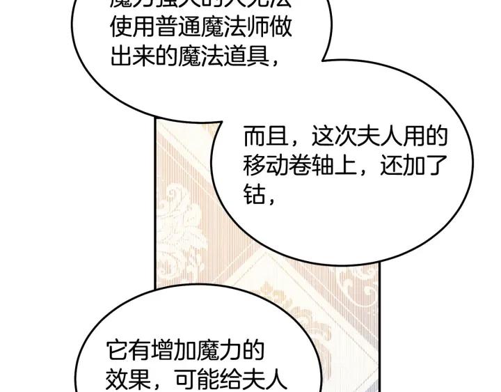 被诅咒的婚约韩漫全集-第67话 天才魔法师无删减无遮挡章节图片 