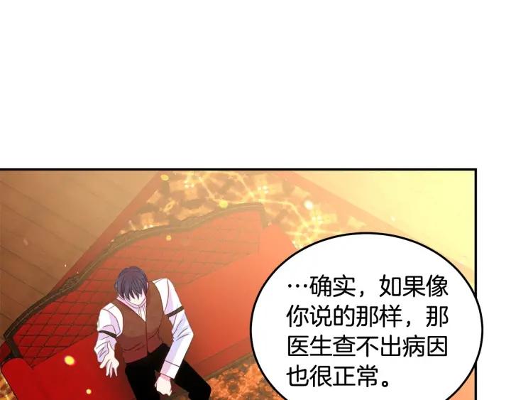 被诅咒的婚约韩漫全集-第67话 天才魔法师无删减无遮挡章节图片 