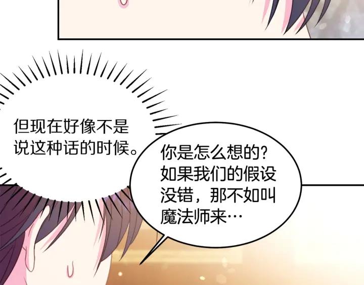 被诅咒的婚约韩漫全集-第67话 天才魔法师无删减无遮挡章节图片 