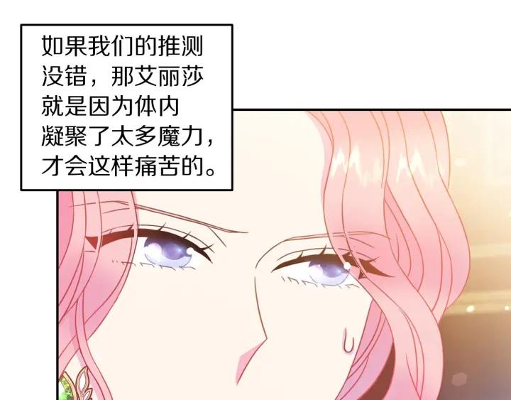 被诅咒的婚约韩漫全集-第67话 天才魔法师无删减无遮挡章节图片 