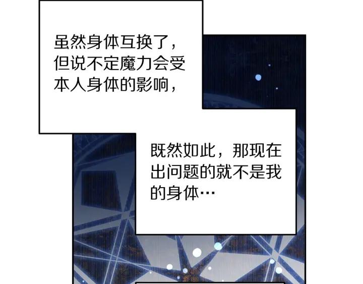被诅咒的婚约韩漫全集-第67话 天才魔法师无删减无遮挡章节图片 
