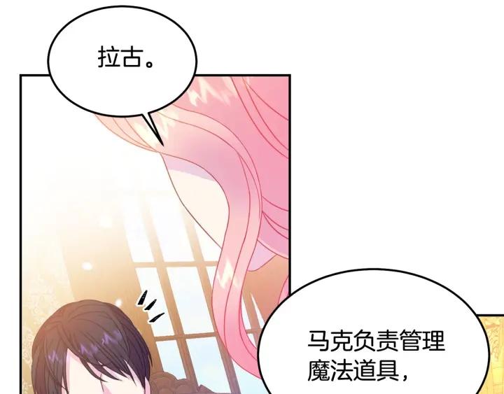 被诅咒的婚约韩漫全集-第67话 天才魔法师无删减无遮挡章节图片 