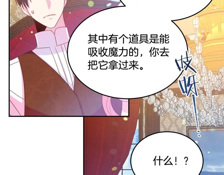 被诅咒的婚约韩漫全集-第67话 天才魔法师无删减无遮挡章节图片 
