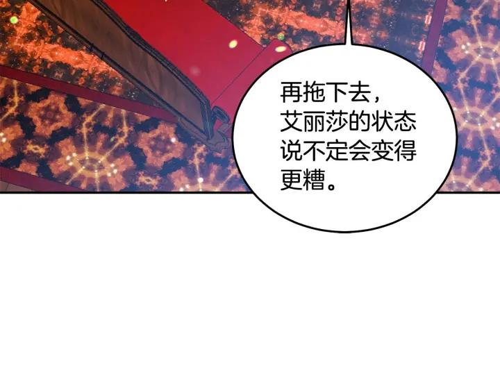 被诅咒的婚约韩漫全集-第67话 天才魔法师无删减无遮挡章节图片 