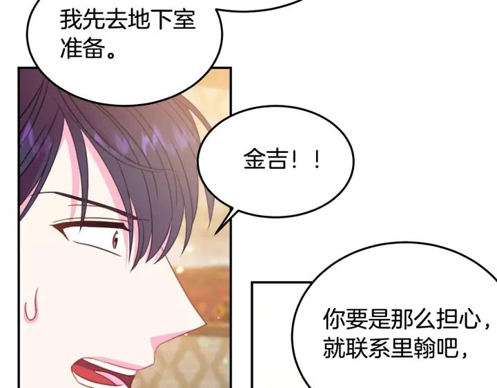 被诅咒的婚约韩漫全集-第67话 天才魔法师无删减无遮挡章节图片 