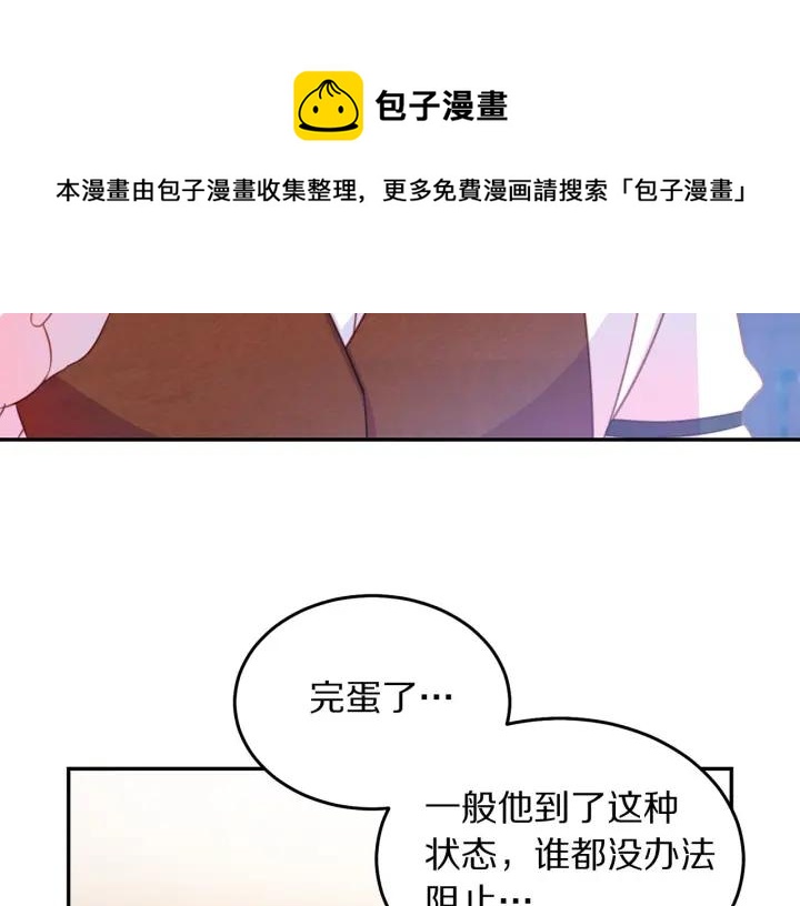 被诅咒的婚约韩漫全集-第67话 天才魔法师无删减无遮挡章节图片 