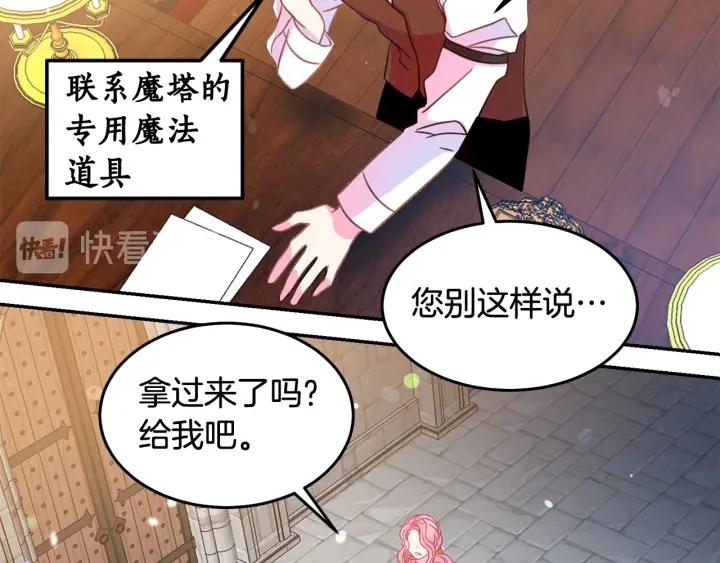 被诅咒的婚约韩漫全集-第67话 天才魔法师无删减无遮挡章节图片 