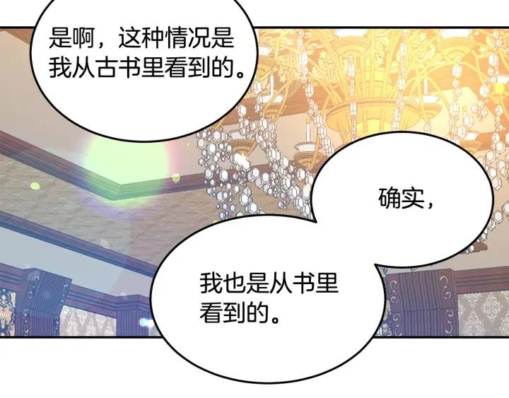 被诅咒的婚约韩漫全集-第67话 天才魔法师无删减无遮挡章节图片 