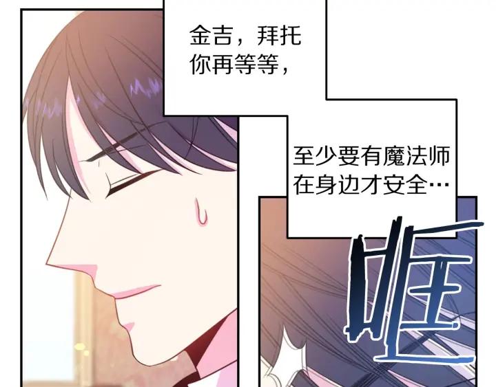 被诅咒的婚约韩漫全集-第67话 天才魔法师无删减无遮挡章节图片 
