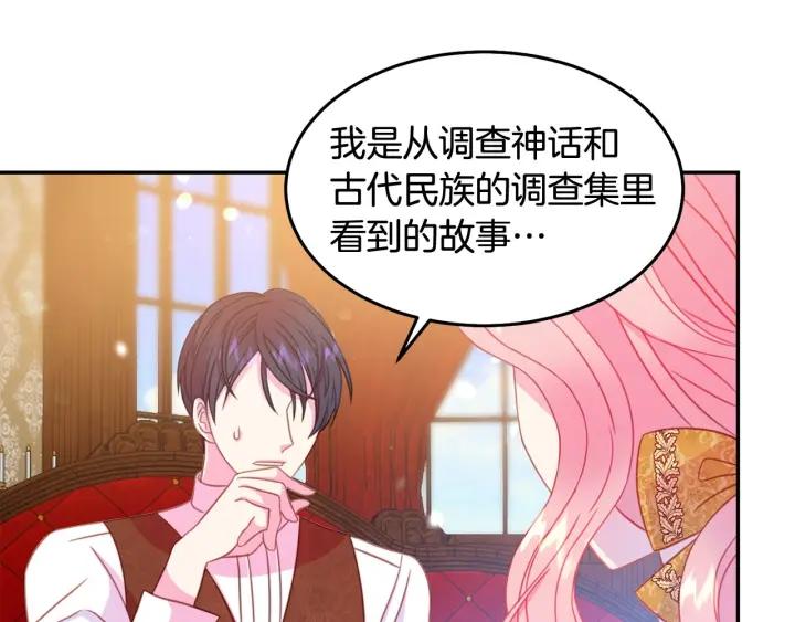 被诅咒的婚约韩漫全集-第67话 天才魔法师无删减无遮挡章节图片 