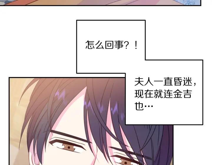 被诅咒的婚约韩漫全集-第67话 天才魔法师无删减无遮挡章节图片 