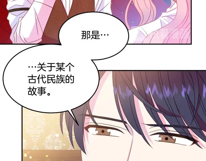 被诅咒的婚约韩漫全集-第67话 天才魔法师无删减无遮挡章节图片 