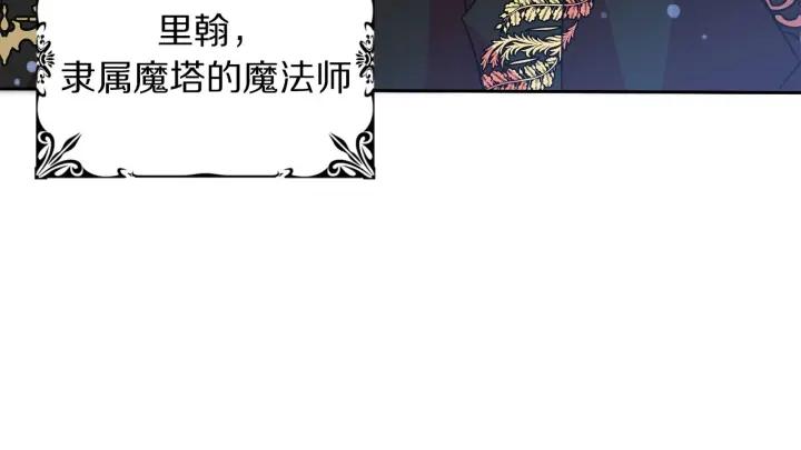 被诅咒的婚约韩漫全集-第67话 天才魔法师无删减无遮挡章节图片 