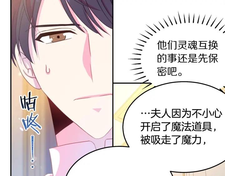 被诅咒的婚约韩漫全集-第67话 天才魔法师无删减无遮挡章节图片 