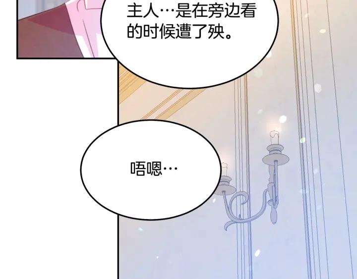 被诅咒的婚约韩漫全集-第67话 天才魔法师无删减无遮挡章节图片 