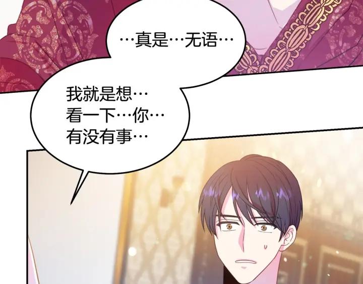 被诅咒的婚约韩漫全集-第68话 劝离婚无删减无遮挡章节图片 