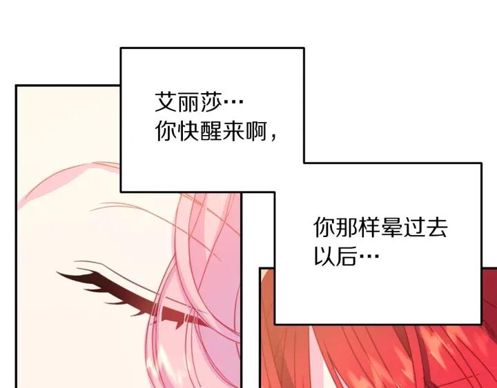 被诅咒的婚约韩漫全集-第68话 劝离婚无删减无遮挡章节图片 