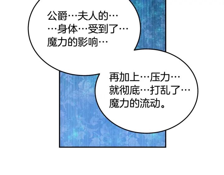 被诅咒的婚约韩漫全集-第68话 劝离婚无删减无遮挡章节图片 