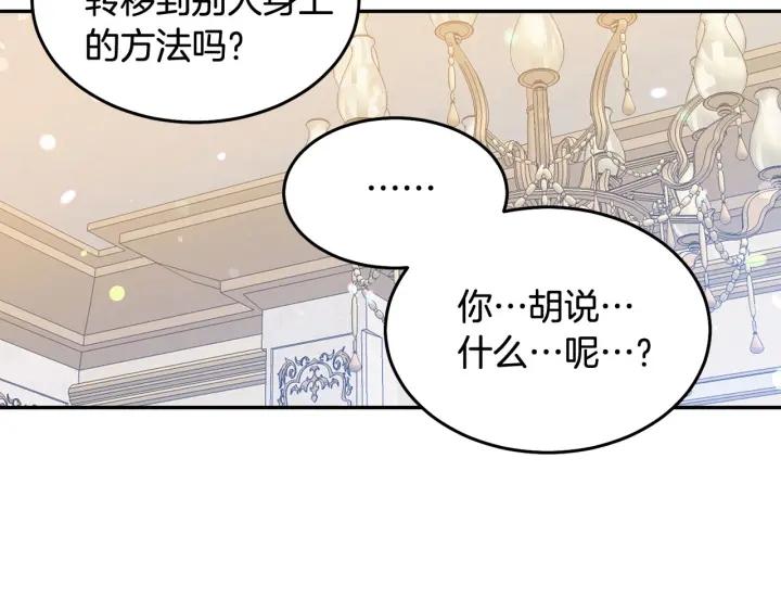 被诅咒的婚约韩漫全集-第68话 劝离婚无删减无遮挡章节图片 