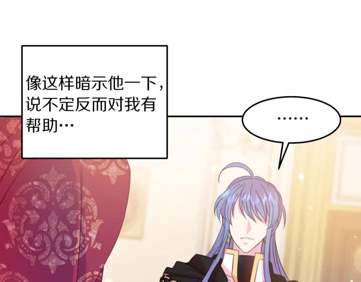 被诅咒的婚约韩漫全集-第68话 劝离婚无删减无遮挡章节图片 