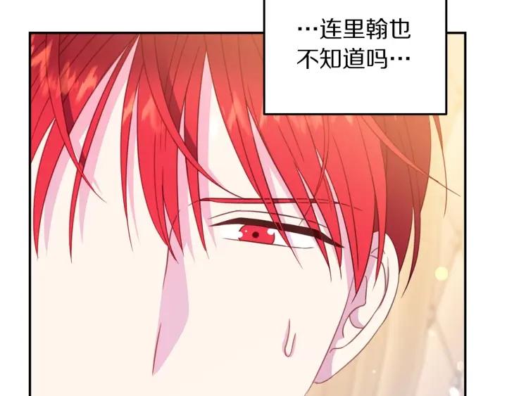 被诅咒的婚约韩漫全集-第68话 劝离婚无删减无遮挡章节图片 