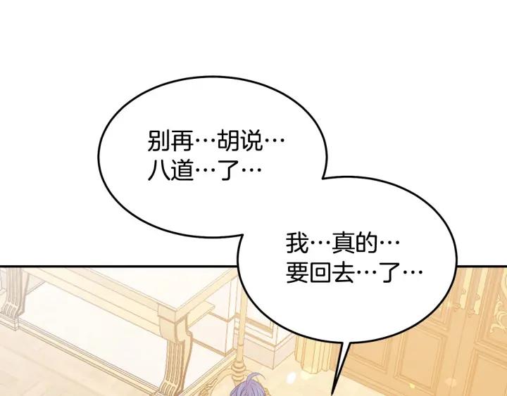 被诅咒的婚约韩漫全集-第68话 劝离婚无删减无遮挡章节图片 