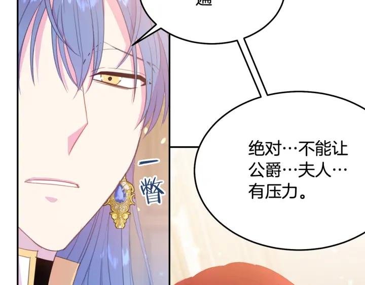被诅咒的婚约韩漫全集-第68话 劝离婚无删减无遮挡章节图片 
