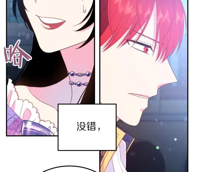 被诅咒的婚约韩漫全集-第69话 断绝关系无删减无遮挡章节图片 