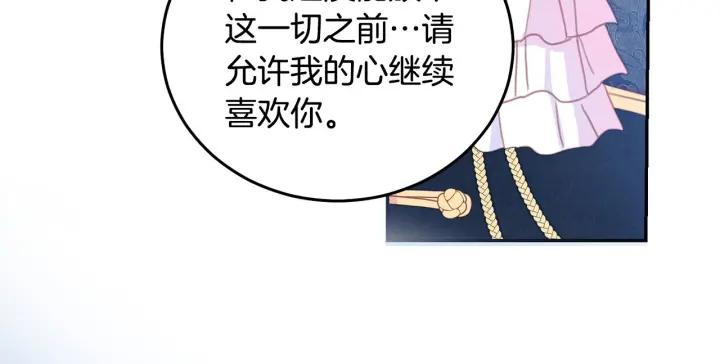 被诅咒的婚约韩漫全集-第69话 断绝关系无删减无遮挡章节图片 