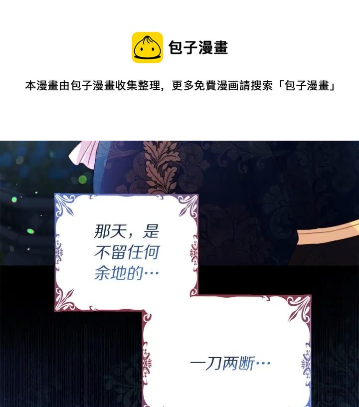 被诅咒的婚约韩漫全集-第69话 断绝关系无删减无遮挡章节图片 