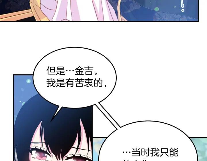 被诅咒的婚约韩漫全集-第69话 断绝关系无删减无遮挡章节图片 