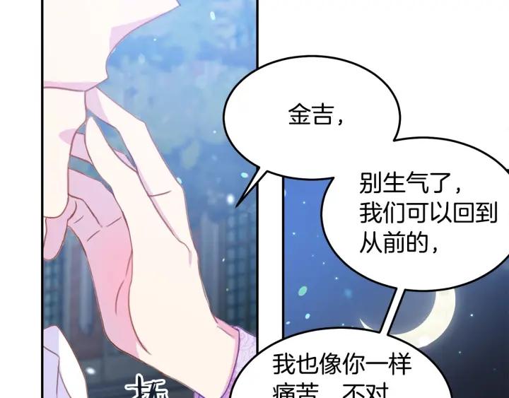 被诅咒的婚约韩漫全集-第69话 断绝关系无删减无遮挡章节图片 