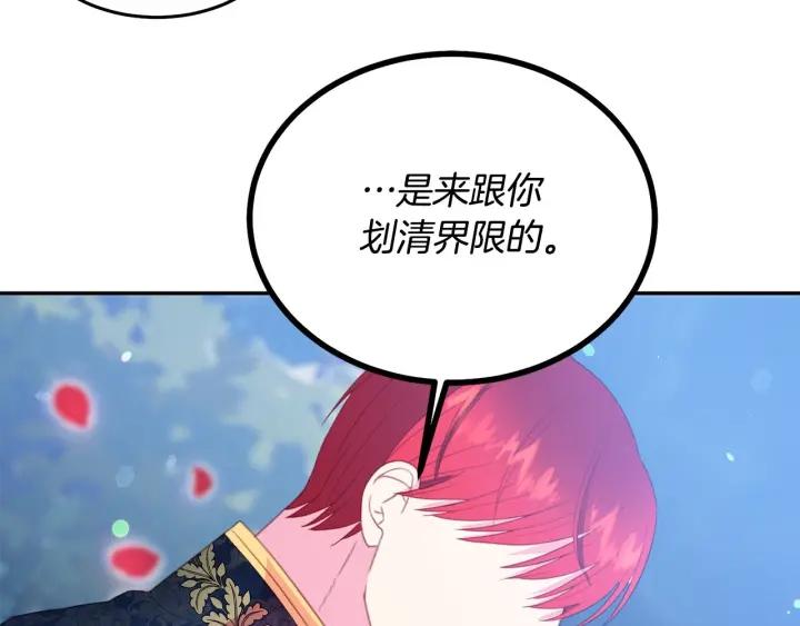 被诅咒的婚约韩漫全集-第69话 断绝关系无删减无遮挡章节图片 