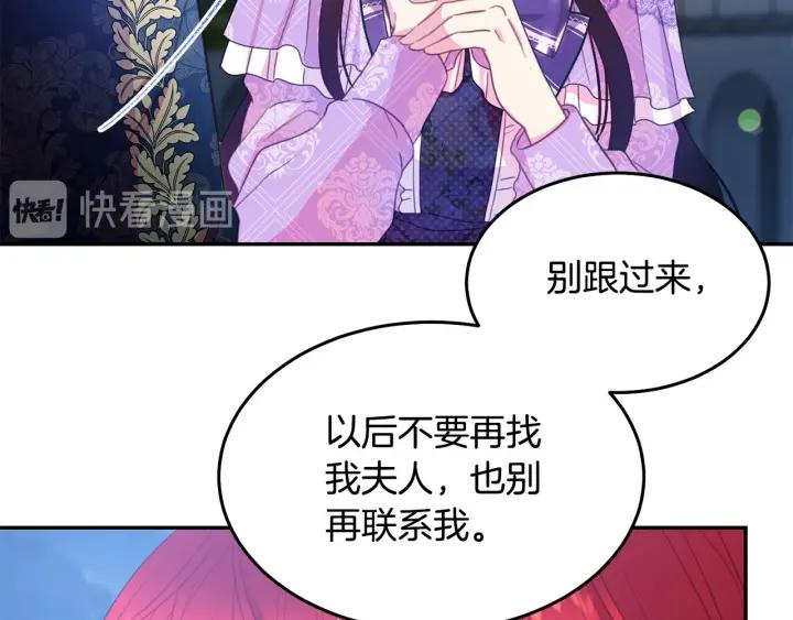 被诅咒的婚约韩漫全集-第69话 断绝关系无删减无遮挡章节图片 