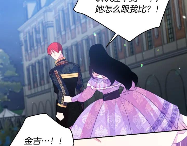 被诅咒的婚约韩漫全集-第69话 断绝关系无删减无遮挡章节图片 
